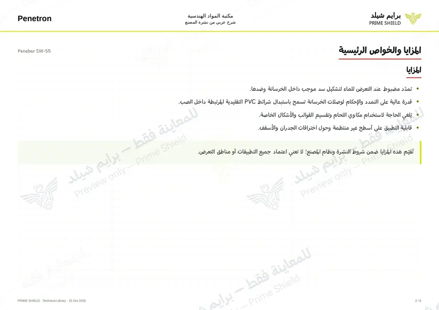 الصفحة 2 من 11 — Penebar SW-55 — الشرح العربي
