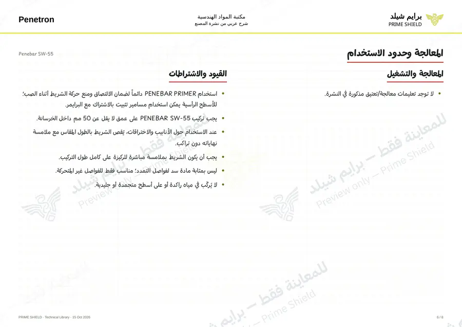 الصفحة 6 من 11 — Penebar SW-55 — الشرح العربي