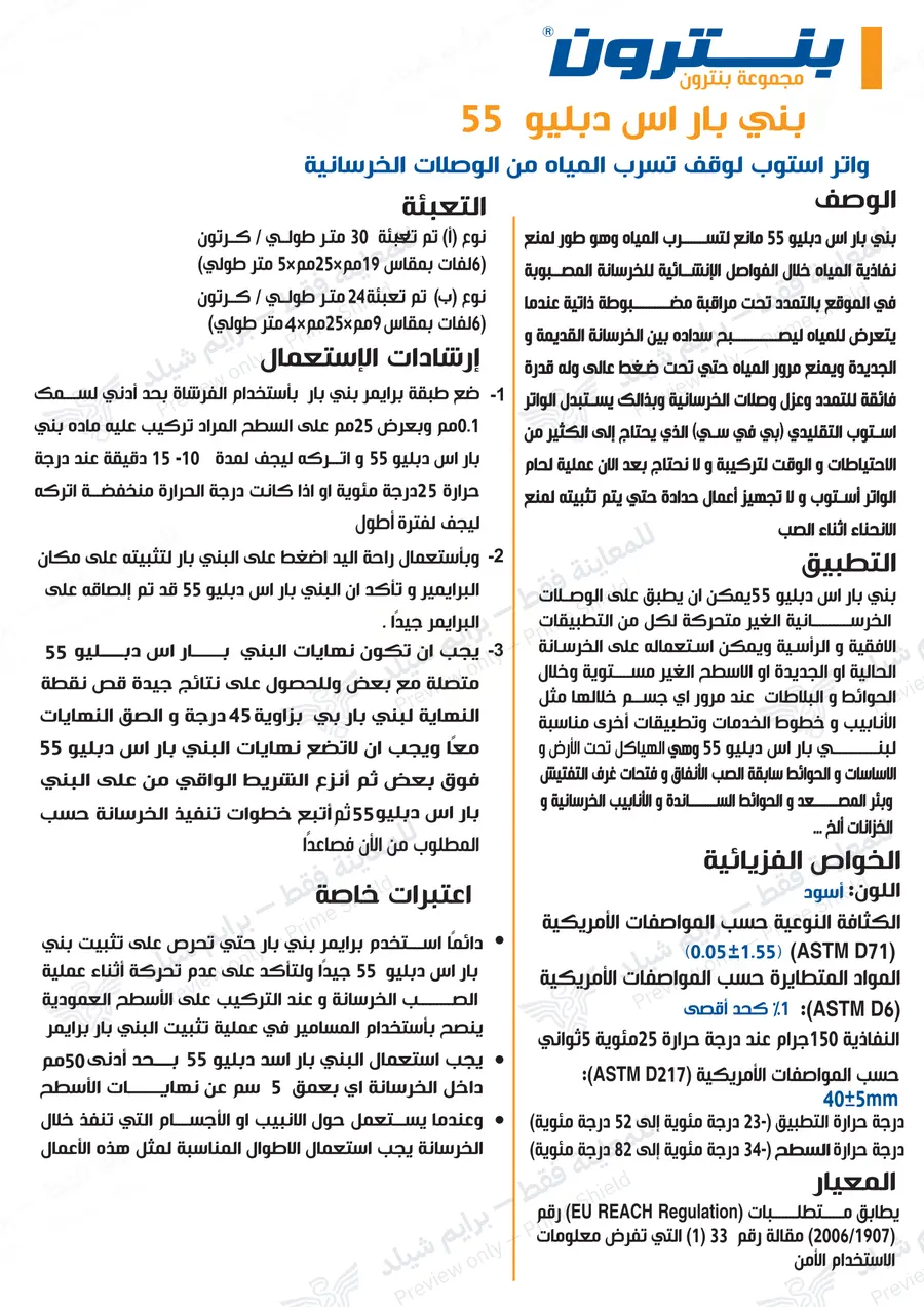 الصفحة 10 من 11 — Penebar SW-55 — النشرة العربية الرسمية