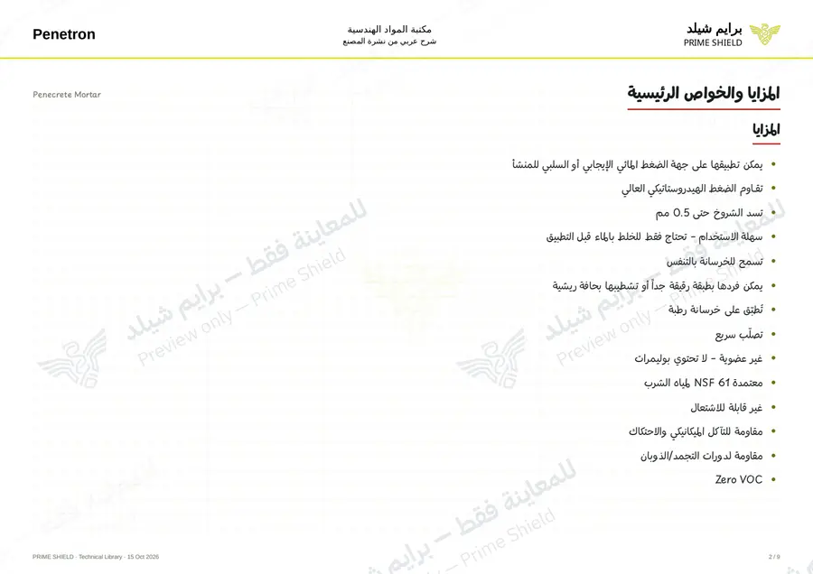 Page 2 of 13 — Penecrete Mortar — Arabic explanation