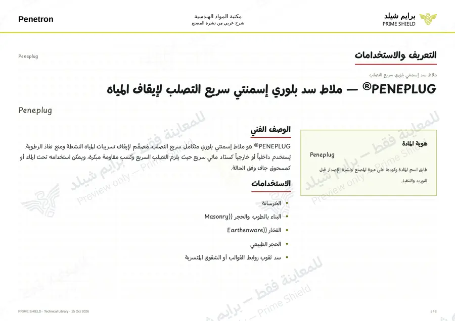 Page 1 of 9 — Peneplug — Arabic explanation