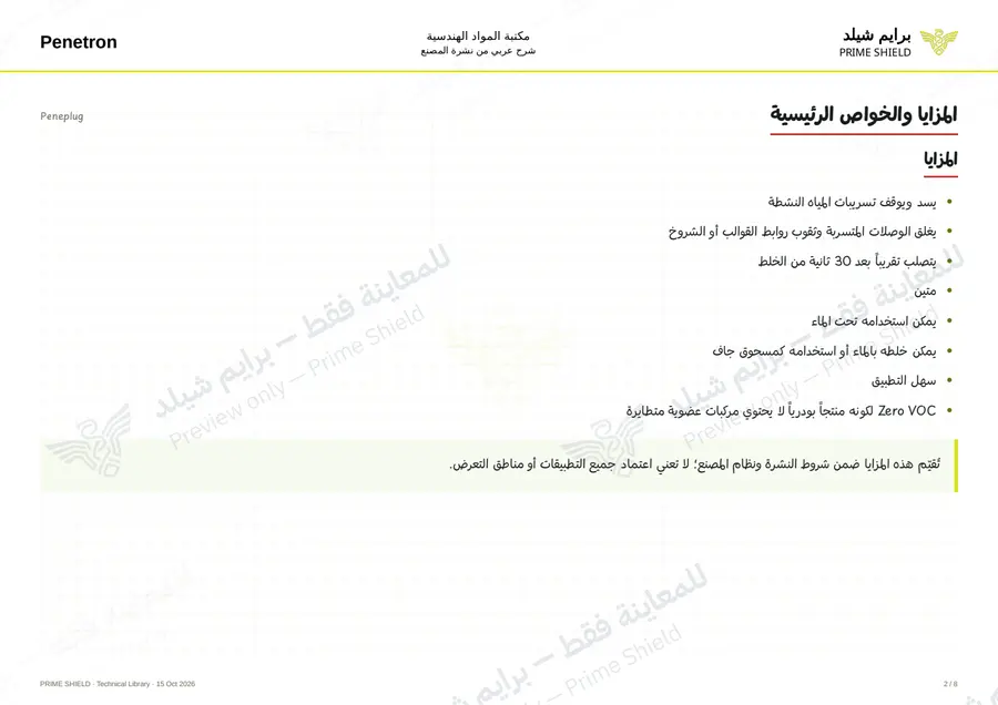 Page 2 of 9 — Peneplug — Arabic explanation