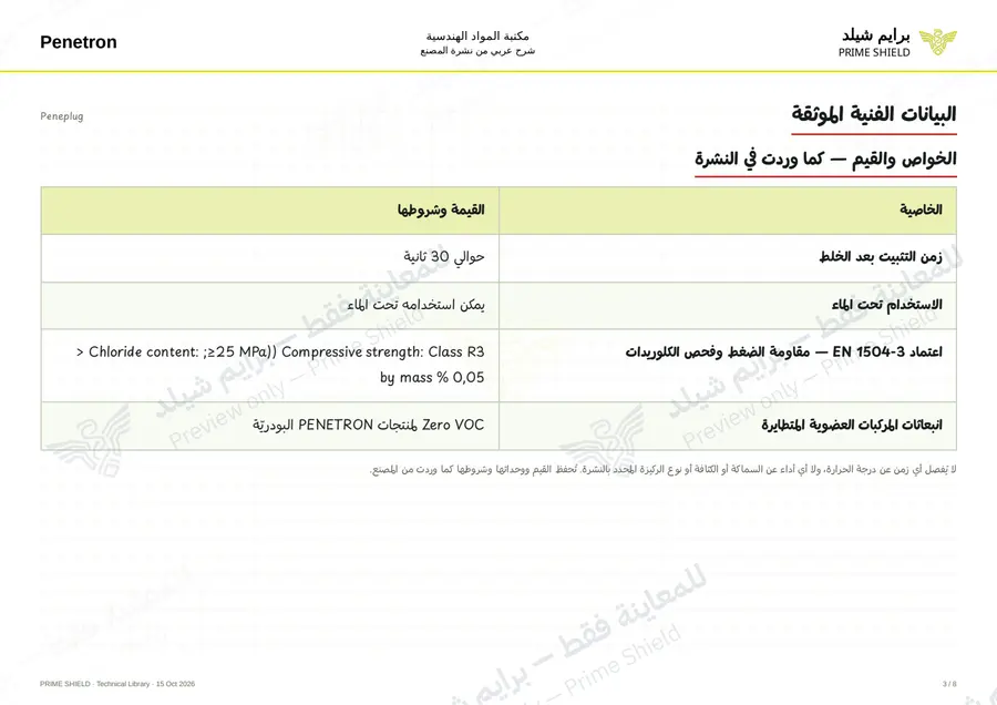 Page 3 of 9 — Peneplug — Arabic explanation