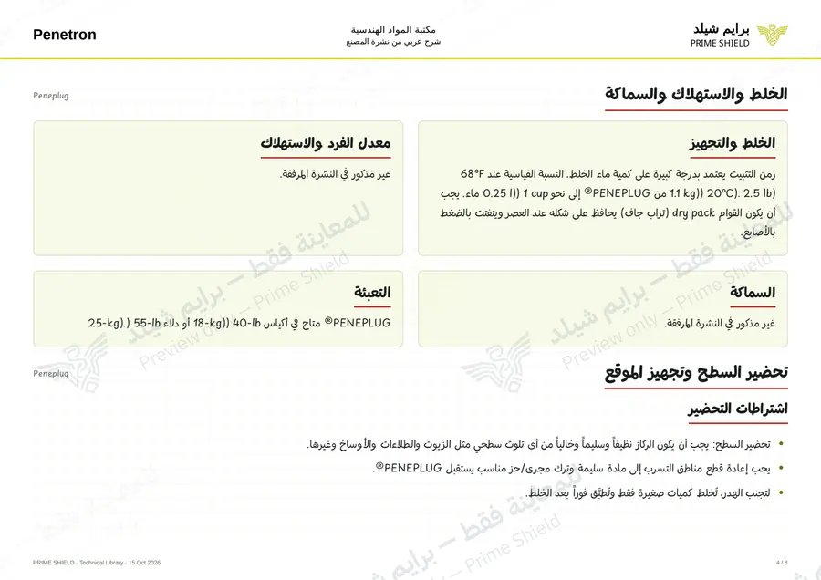 Page 4 of 9 — Peneplug — Arabic explanation