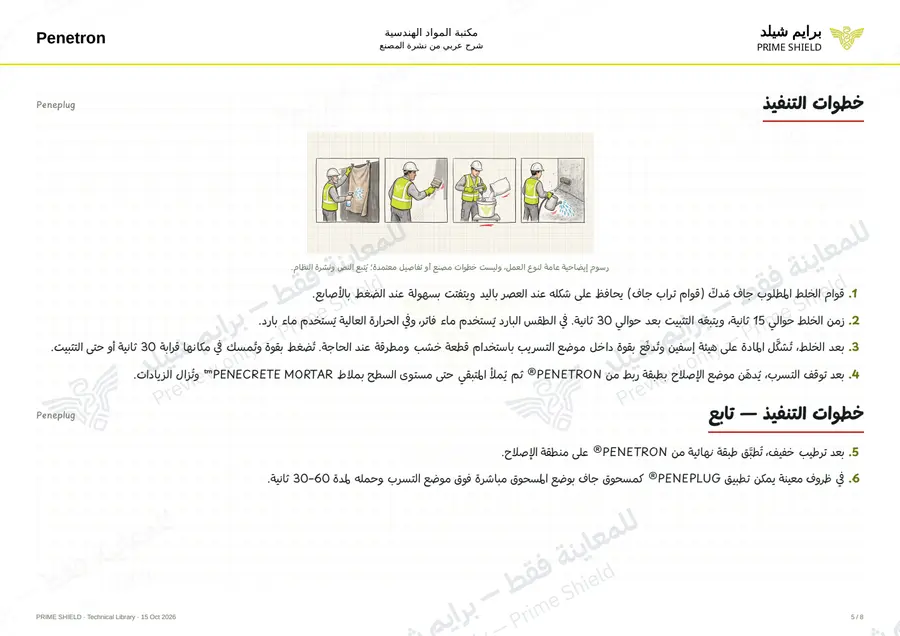 Page 5 of 9 — Peneplug — Arabic explanation
