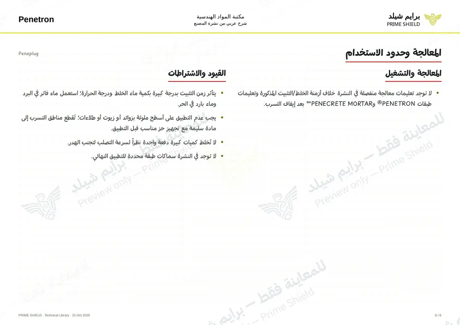 Page 6 of 9 — Peneplug — Arabic explanation