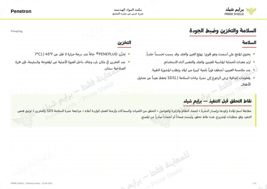Page 7 of 9 — Peneplug — Arabic explanation
