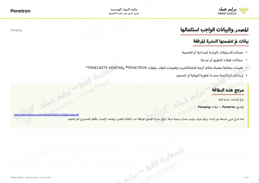 Page 8 of 9 — Peneplug — Arabic explanation