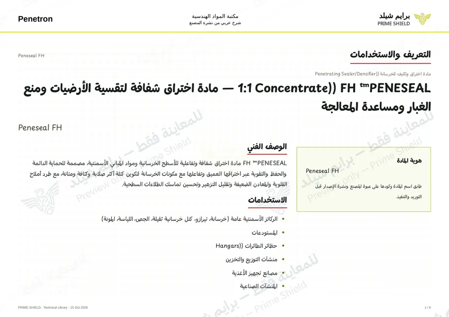 Page 1 of 11 — Peneseal FH — Arabic explanation