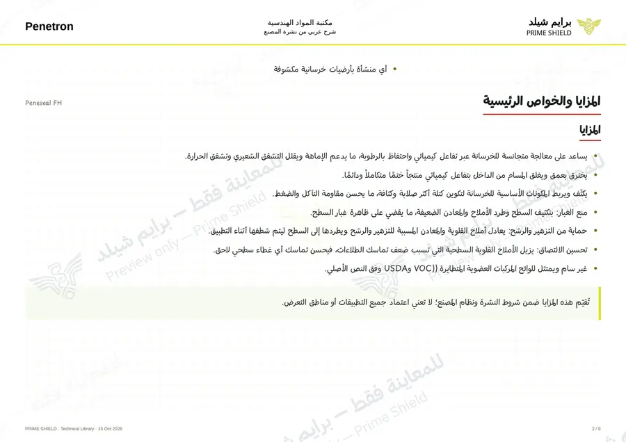Page 2 of 11 — Peneseal FH — Arabic explanation
