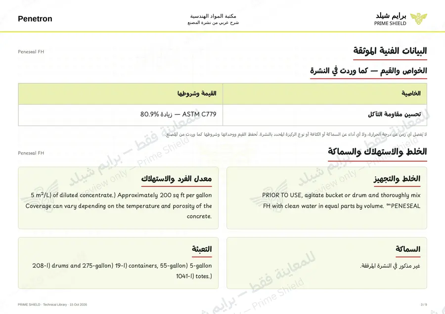 Page 3 of 11 — Peneseal FH — Arabic explanation