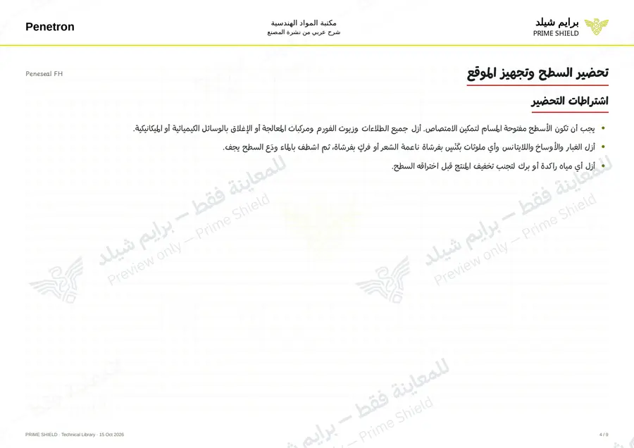 Page 4 of 11 — Peneseal FH — Arabic explanation