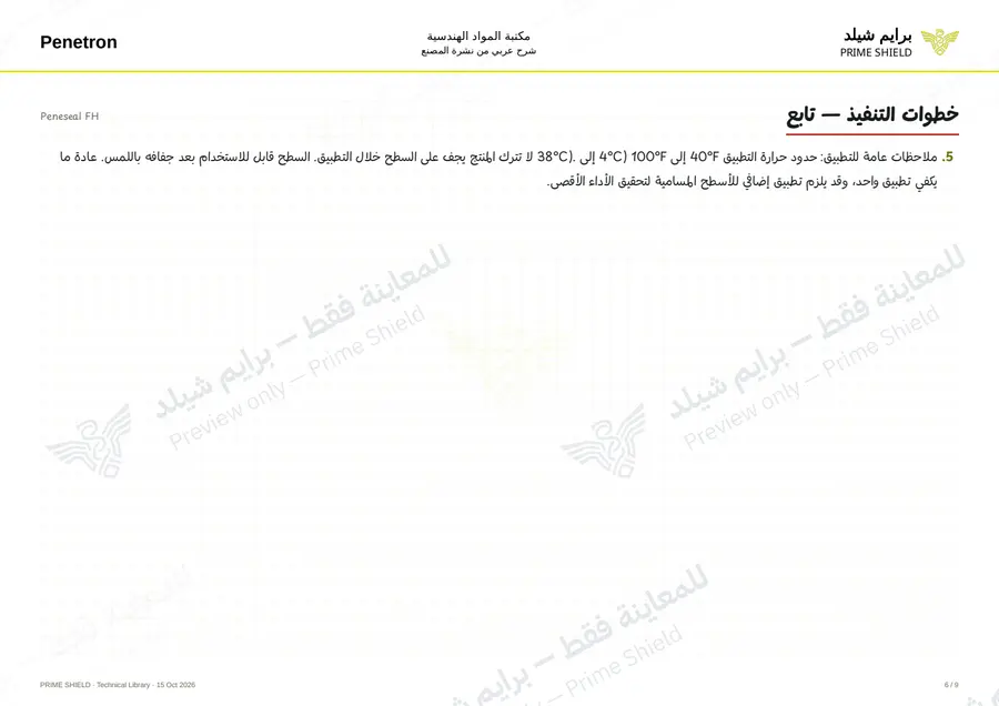 Page 6 of 11 — Peneseal FH — Arabic explanation
