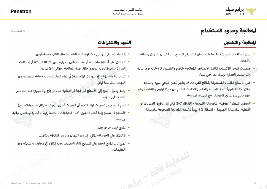 Page 7 of 11 — Peneseal FH — Arabic explanation