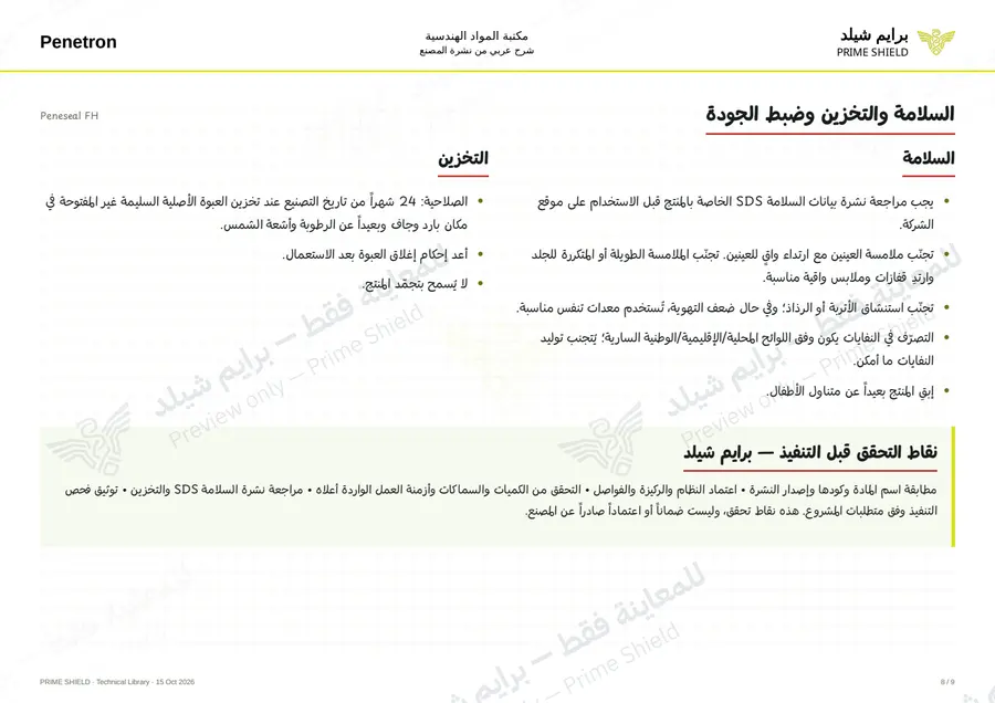 Page 8 of 11 — Peneseal FH — Arabic explanation