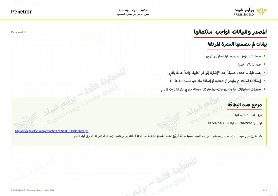 Page 9 of 11 — Peneseal FH — Arabic explanation