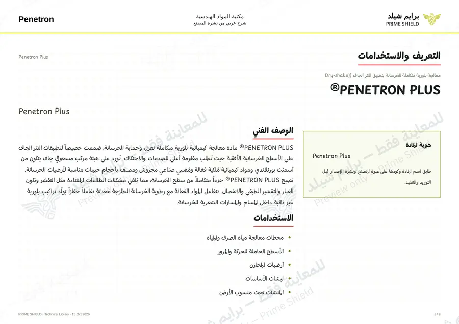 Page 1 of 11 — Penetron Plus — Arabic explanation
