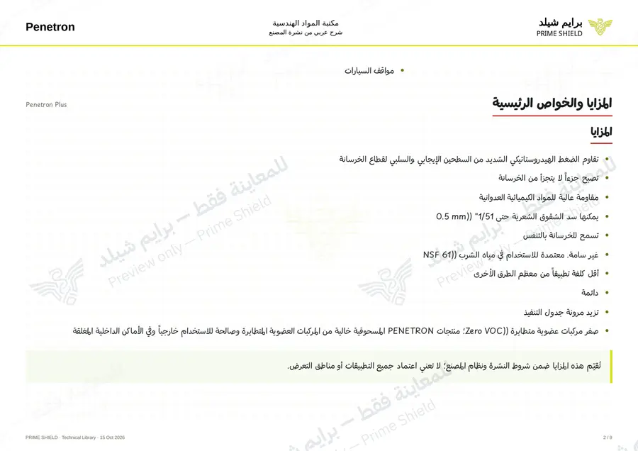 Page 2 of 11 — Penetron Plus — Arabic explanation