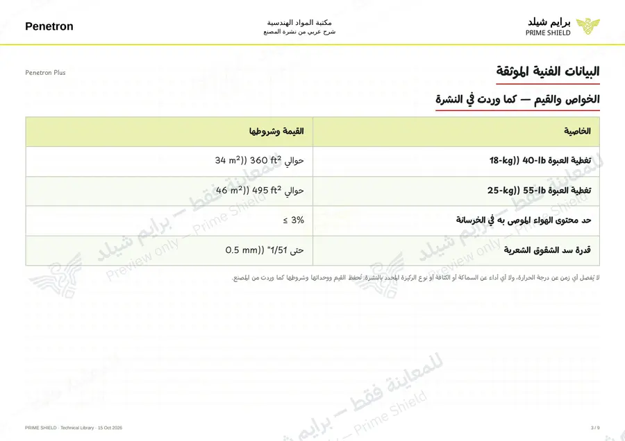 Page 3 of 11 — Penetron Plus — Arabic explanation