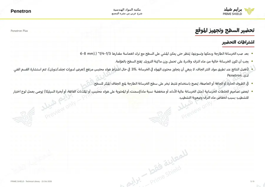 Page 5 of 11 — Penetron Plus — Arabic explanation