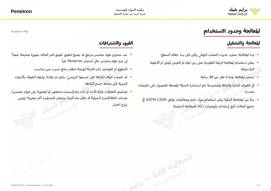 Page 7 of 11 — Penetron Plus — Arabic explanation