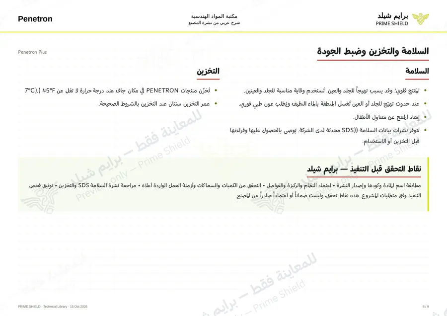 Page 8 of 11 — Penetron Plus — Arabic explanation