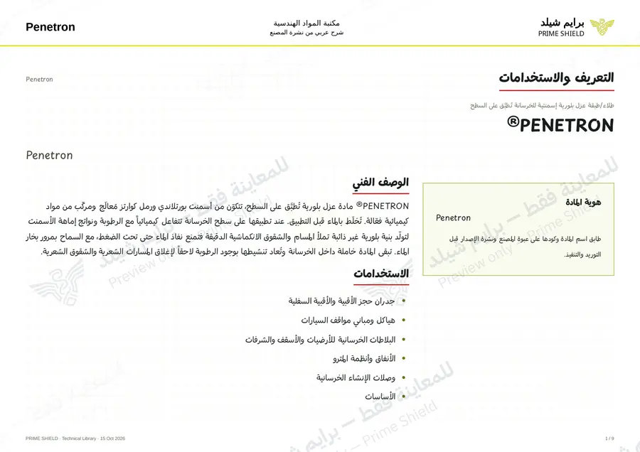 Page 1 of 11 — Penetron — Arabic explanation