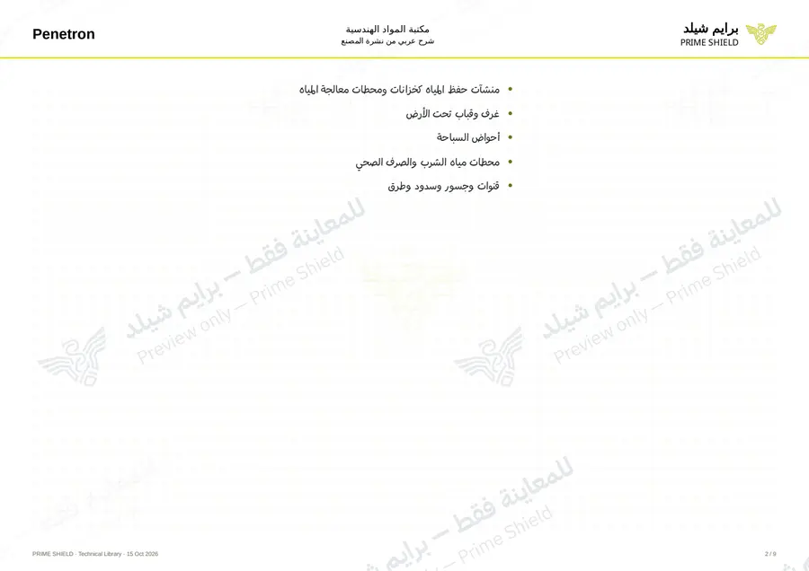 Page 2 of 11 — Penetron — Arabic explanation
