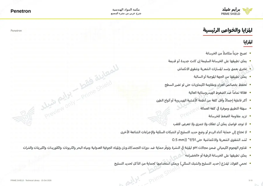 Page 3 of 11 — Penetron — Arabic explanation