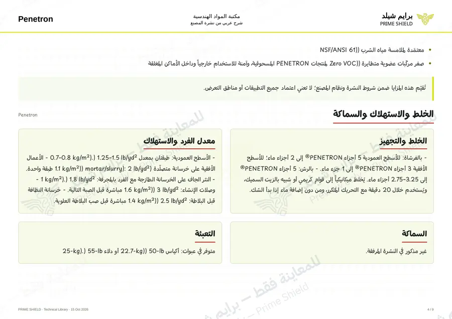 Page 4 of 11 — Penetron — Arabic explanation