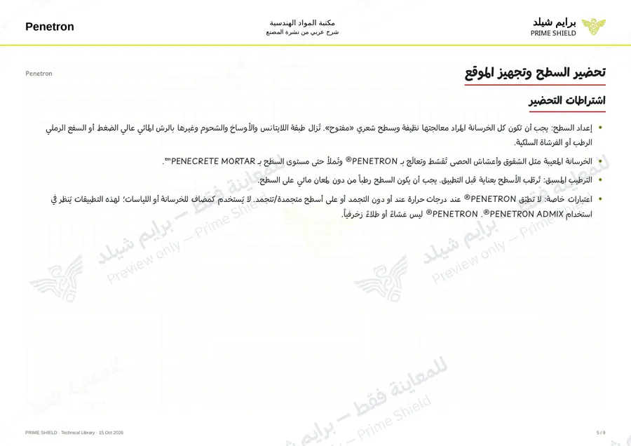 Page 5 of 11 — Penetron — Arabic explanation