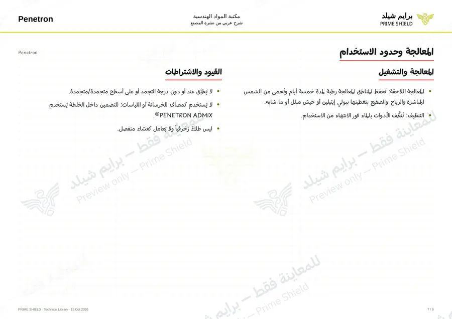 Page 7 of 11 — Penetron — Arabic explanation