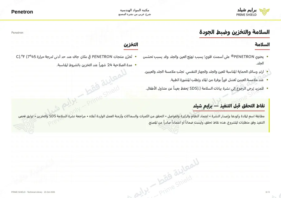 Page 8 of 11 — Penetron — Arabic explanation