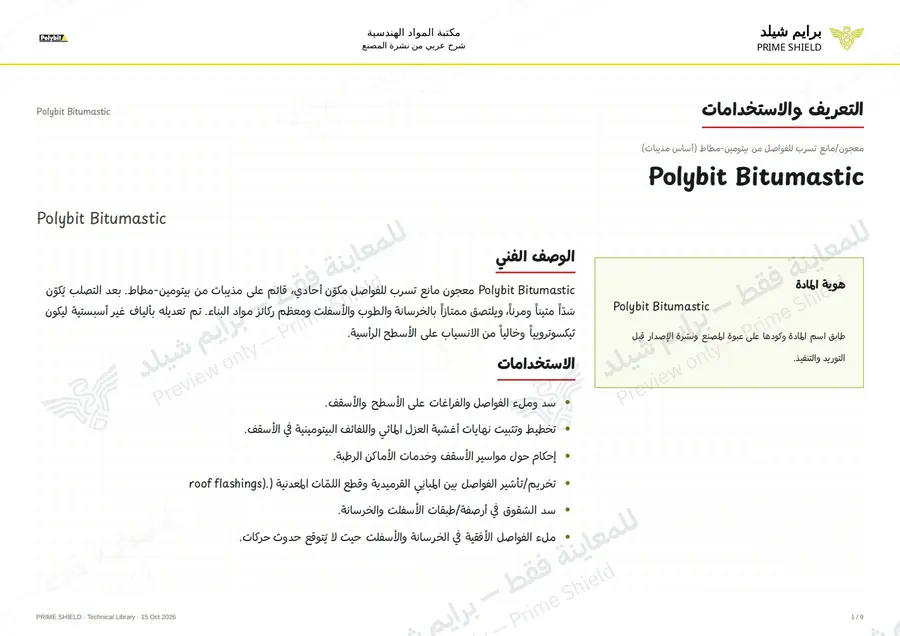 Page 1 of 11 — Polybit Bitumastic — Arabic explanation