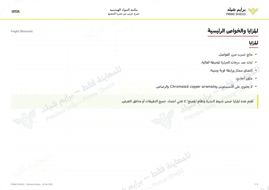 Page 2 of 11 — Polybit Bitumastic — Arabic explanation