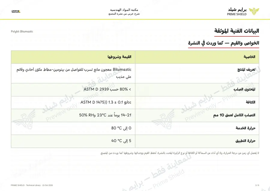 Page 3 of 11 — Polybit Bitumastic — Arabic explanation