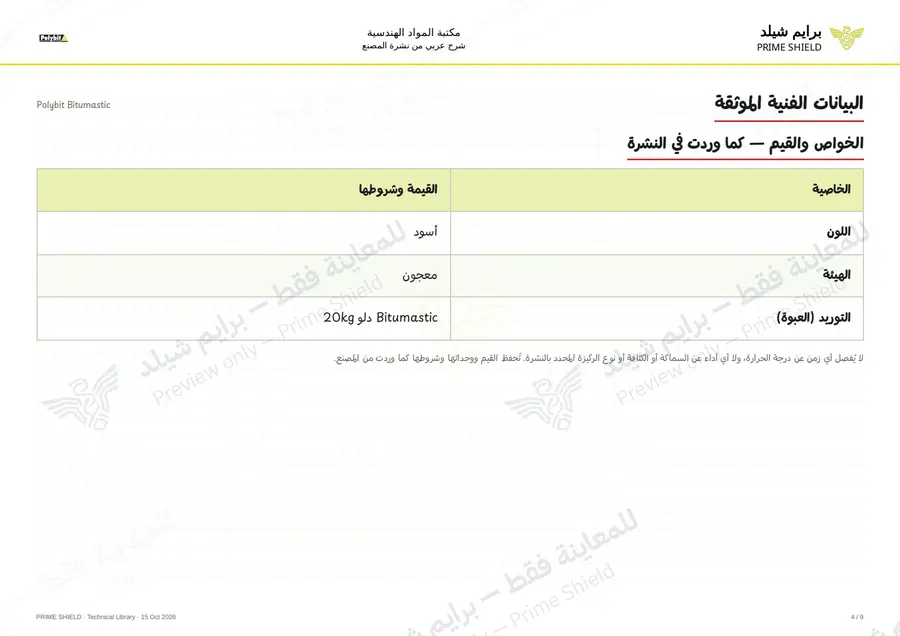 Page 4 of 11 — Polybit Bitumastic — Arabic explanation