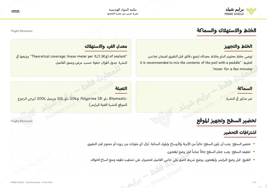 Page 5 of 11 — Polybit Bitumastic — Arabic explanation