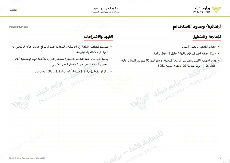 Page 7 of 11 — Polybit Bitumastic — Arabic explanation