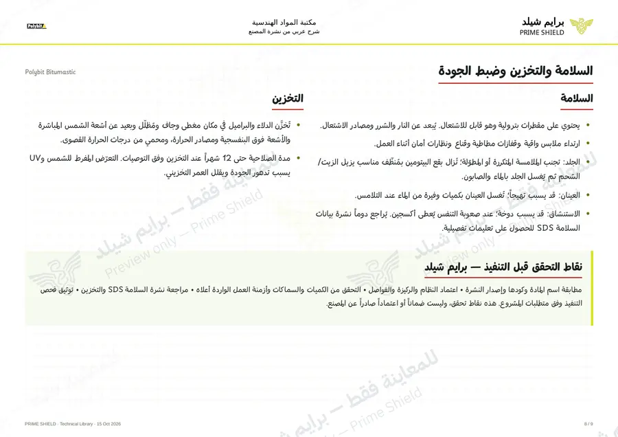 Page 8 of 11 — Polybit Bitumastic — Arabic explanation