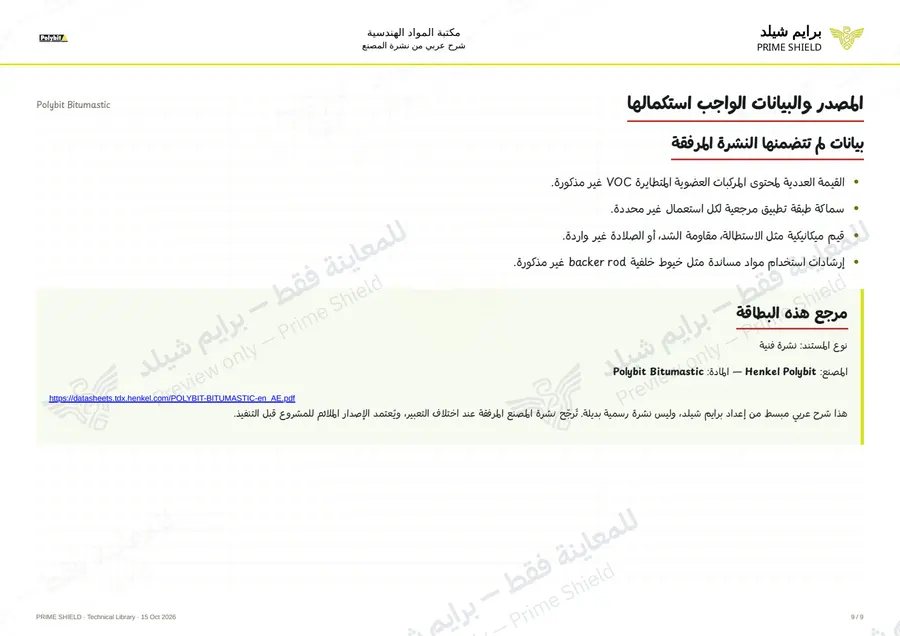 Page 9 of 11 — Polybit Bitumastic — Arabic explanation
