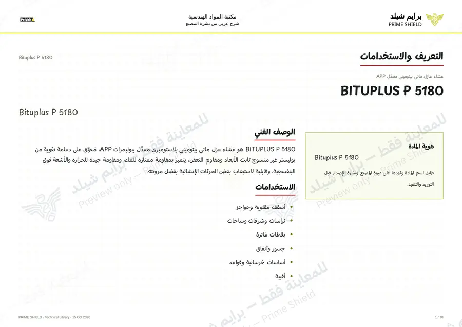 Page 1 of 12 — Bituplus P 5180 — Arabic explanation