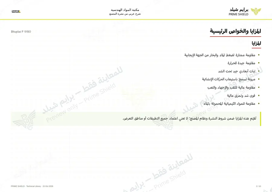 Page 2 of 12 — Bituplus P 5180 — Arabic explanation
