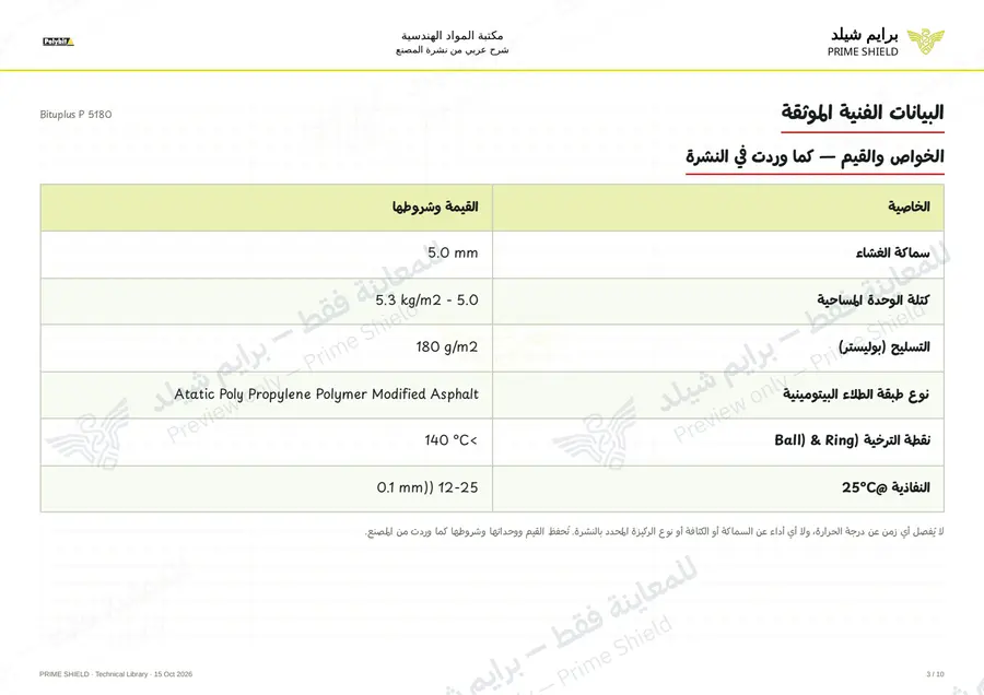 Page 3 of 12 — Bituplus P 5180 — Arabic explanation