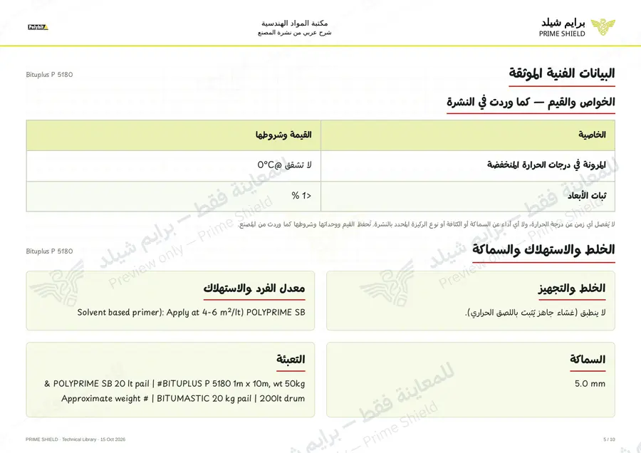 Page 5 of 12 — Bituplus P 5180 — Arabic explanation