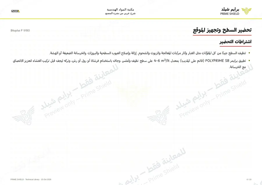 Page 6 of 12 — Bituplus P 5180 — Arabic explanation