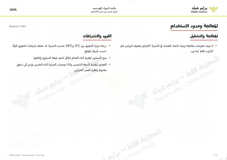 Page 8 of 12 — Bituplus P 5180 — Arabic explanation