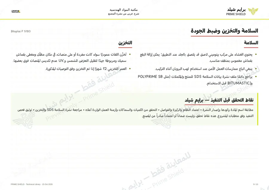 Page 9 of 12 — Bituplus P 5180 — Arabic explanation