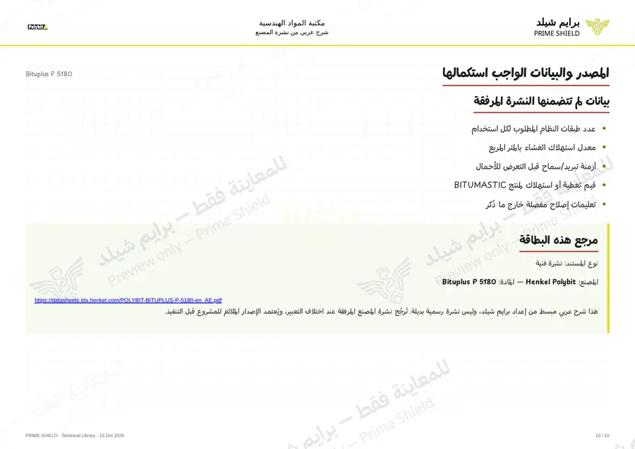 Page 10 of 12 — Bituplus P 5180 — Arabic explanation