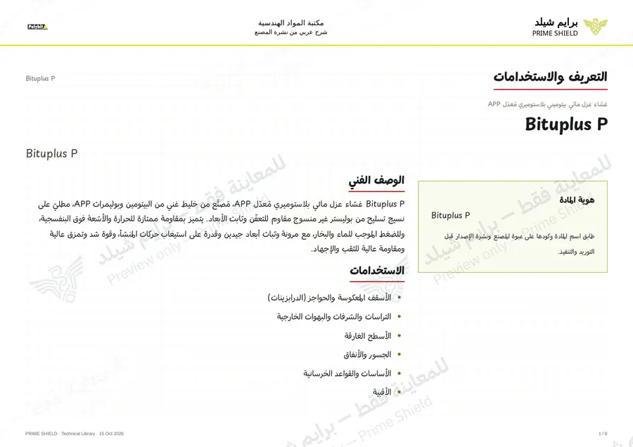 Page 1 of 10 — Bituplus P — Arabic explanation